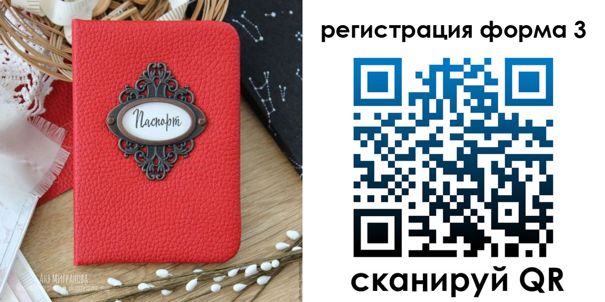 прописка штамп в Златоусте