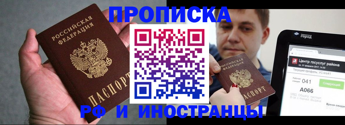 прописка законно в Златоусте