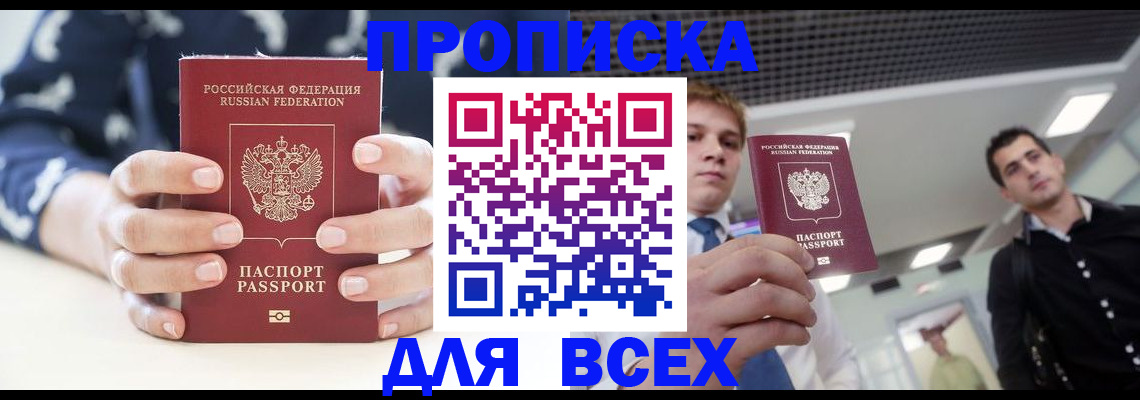 временная регистрация купить в Златоусте