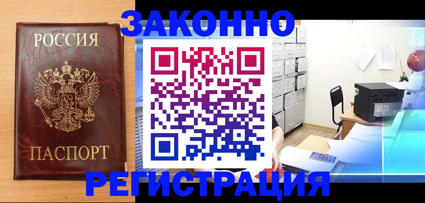 прописка в Златоусте