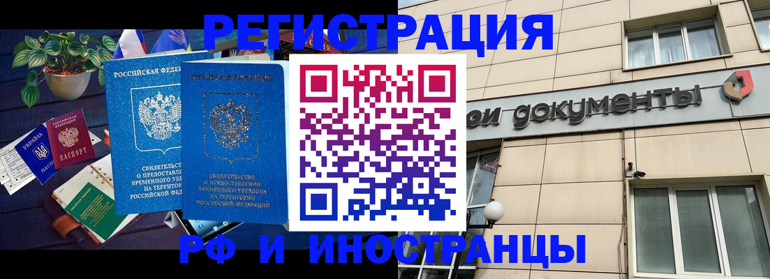временная регистрация законно в Златоусте