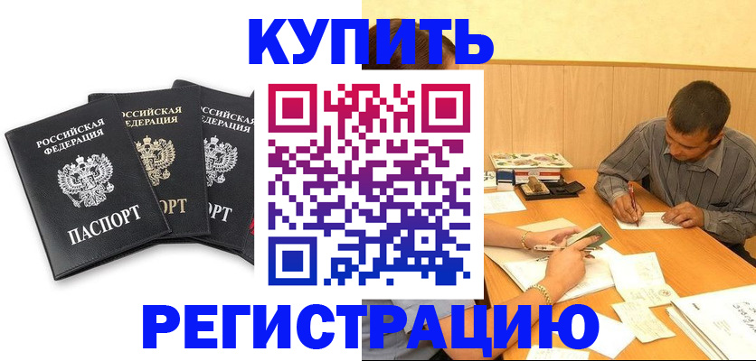 миграционный учет в Златоусте