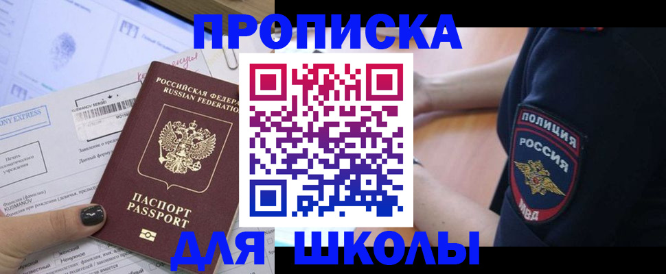 временная регистрация купить в Златоусте