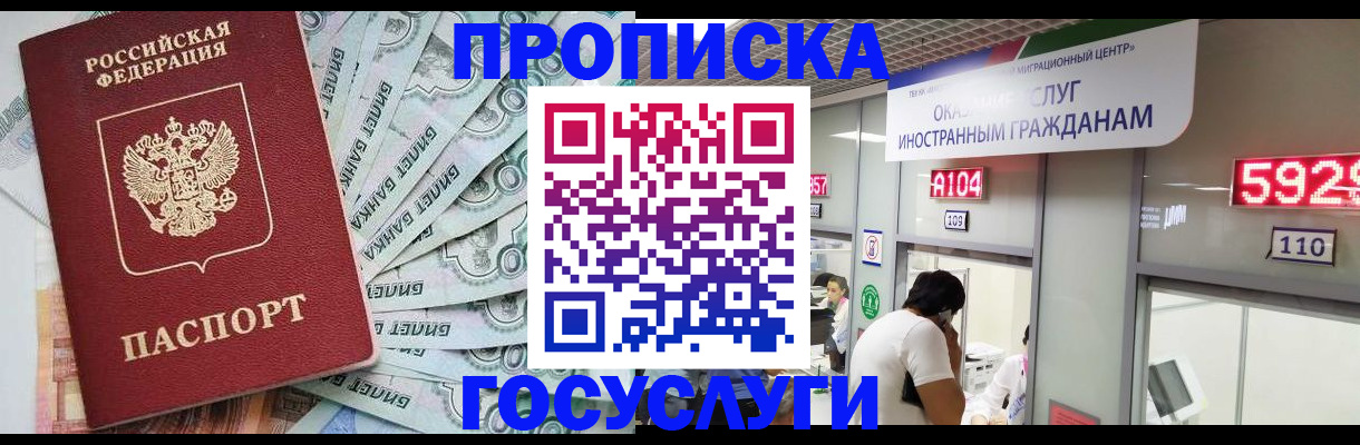 прописка гарантия в Златоусте